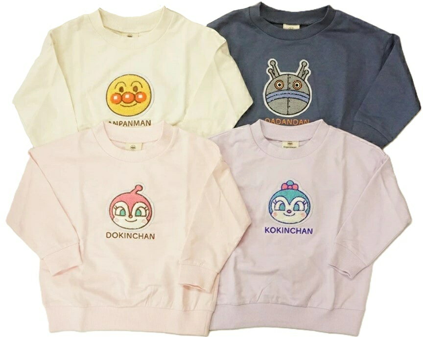 【メール便利用！送料込み】BANDAIそれいけ！アンパンマンサガラ刺繍スウェットシャツ（裏毛トレーナー）PA3723子供服(男の子女の子)90cm-100cmのサムネイル