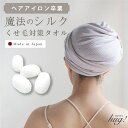 魔法のシルクタオル ナイトキャップ シルク 筒形 髪 ヘアタオル シルク 絹 筒形 ロングヘア ショートヘア 巻く ヘアキャップ 睡眠 就寝用 女性 保湿 ヘア...