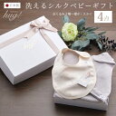 おくるみ 帽子 スタイ 4点セット BABY SILK HUG 世界一のシルクベビーギフト ベビー シルク ハグ ニット 赤ちゃん 日本製 出産準備 ギフト プレゼント 出産祝い 出産祝いにオススメ 出産祝いに欲しいもの hug0009-bo