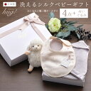 おくるみ 帽子 スタイ 4点セット ぬいぐるみ付 BABY SILK HUG 世界一のシルクベビーギフト ベビー シルク ハグ ニット 赤ちゃん 日本製 出産準備 ギフト プレゼント 出産祝い 出産祝いにオススメ 出産祝いに欲しいもの hug0009-his