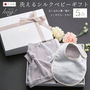 おくるみ 帽子 タオル スタイ 5点セット BABY SILK HUG 世界一のシルクベビーギフト ベビー シルク ハグ ニット 赤ちゃん 新生児 日本製 出産準備 ギフト プレゼント 出産祝い 出産祝いにオススメ 出産祝いに欲しいもの hug0010-bo