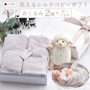 【VERY掲載】 おくるみ 筒形 + ショール 2種セット ぬいぐるみ付 BABY SILK HUG シルク ニット 赤ちゃん ベビー 新生児 乳児 湯上り 日本製 退院 出産準備 腹巻 ギフト プレゼント おひな巻き 出産祝い 出産祝いにオススメ 出産祝いに欲しいもの 静岡 テレビ