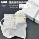 スタイ 帽子 シルクニット 選べる3色 ぬいぐるみ付 BABY SILK HUG シルク 絹 赤ちゃん ベビー スプーン柄 よだれかけ ビブ 男の子 女の子 お...