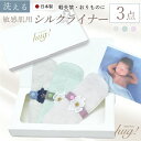 シルクパット シルクライナー 日本製 3枚セット フェムケア BABYSILKhug ベビーシルクハグ 布ナプキン 布ライナー おりものシート 尿漏れ 産後 マ...