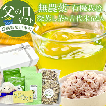 父の日 プレゼント ギフト セット silkhug select シルクハグ セレクト お茶 50g×2袋 深蒸し茶 煎茶 100g×2袋 古代米 400g×2袋 送料無料 無農薬 国産 静岡県産 岩沢園 健康 無添加 無着色 茶葉 緑米 赤米 黒米 紫黒米 ヒツジ spo8392-iwb14 【BABY SILK HUG】