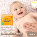 赤ちゃん 保湿 馬油 天然成分100% ベビーバーユ マドンナ 25g 83g お徳用 赤くなったおしり ほっぺ お口まわり 乳頭ケア バーユ クリーム 【S】