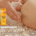 ベビーバーユマドンナ プラス 10g 乳頭ケア 馬油クリーム 天然成分100% 会陰保護ケア 新生児から使える スキンケア 【S】