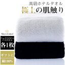 マイクロコットン ラグジュアリーシリーズギフト L-002 タオルギフト フェイスタオル バスタオル 各1枚セット コットン100% ギフトセット たおる 綿 出産祝い 結婚祝い 新築祝い 内祝い sin9129-emb31 BABY SILK HUG