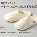 楽天BABY SILK hug！ 公式通販ショップ【クーポン利用対象外】パシーマ pasima くつしたスリッパ 素足でサラサラ 5重構造 M L 22.5-24cm 24.5-26cm レディース メンズ ガーゼから生まれた きなり 余分なものを一切足さない 軽い 薄い やわらかい 肌に優しい 吸水性 保湿性 通気性 プレゼント sin9006-emb12