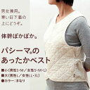 【クーポン利用対象外】パシーマ pasima あったかベスト 体幹ポカポカ 冷え性 男女兼用 寒い日下着の上に S M L レディース メンズ きなり 余分なものを一切足さない 軽い 薄い やわらかい 肌に優しい 吸水性 保湿性 通気性 プレゼント sin9007-emb17