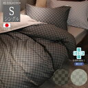 掛け布団カバー シングル 150×210cm 日本製 【枡-マス-】ブラウン グレー 柄 チェック 布団カバー 掛カバー ふとんカバー 寝具 コンフォーターケー...
