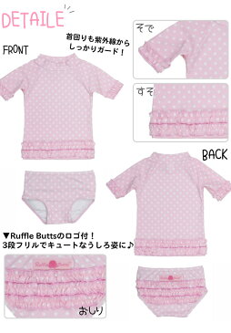 ラッフルバッツ 水着 ラッシュガード RUFFLE BUTTS ポルカドット ビキニ ベビー 女の子 uv 半袖 ベビースイミング 子供用 キッズ 送料無料 【メール便】 【ク50％】