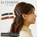 アレクサンドル ドゥ パリ バレッタ クリップ ヘアアクセ 6cm スワロフスキー ヘアアレンジ 髪 アクセ くるりんぱ リボン ALEXANDRE DE PARIS TIMELESS BARRETTE AUTO 6CM アレクサンドルドゥパリ