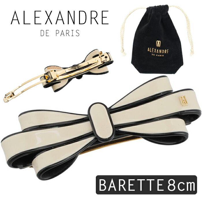 リボン バレッタ アレクサンドル ドゥ パリ クリップ バレッタ 8cm ヘアアクセサリー ヘアアレンジ リボン 髪　アクセ ALEXANDRE DE PARIS BARRETTE AUTO 8CM アレクサンドルドゥパリ くるりんぱ