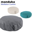 ޥɥ 襬 ǥơ å MEDITATION CUSHION 襬å ֥å å Manduka ֥å 襬 ԥƥ å ȥå