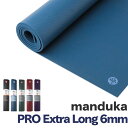 Manduka マンドゥカ ヨガマット ヨガマット ロング PRO Extra Long PRO85 ヨガ ピラティス マット 6mm ロングサイズ 初心者 中級者 上級者