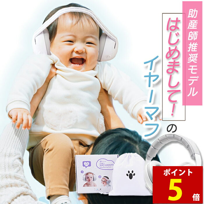 【ポイント5倍】enne 新生児 イヤーマフ 防音 赤ちゃん 子供用 睡眠 聴覚過敏 かわいい キッズ 自閉症 軽量 ゴム 2WAY 飛行機 コンサート ゴムバンド ヘッドバンド 収納ポーチ付き 男の子 女の子 0歳 1歳 2歳 3歳 4歳