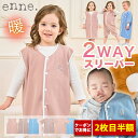 【2枚目半額】enne スリーパー 冬 赤ちゃん 2WAY 選べる 袖なし 袖あり 寝るとき 秋冬 着る毛布 あったか 新生児 冷房 ベビー キッズ パジャマ ...