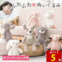 【マラソン特別価格&ポイント5倍】ぬいぐるみ ふわふわ くま うさぎ 犬 象 ユニコーン 人形 おもちゃ かわいい クリスマス 誕生日祝い ギフト
