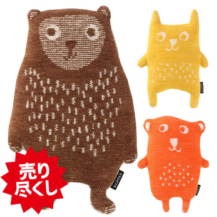 KLIPPAN クリッパン カドリー パペット リトル ベア ぬいぐるみ くま Little bear 100% organic cotton chenille ベビー キッズ 抱き枕 大きい ふわふわ おもちゃ 男の子 女の子 北欧 出産祝い おしゃれ