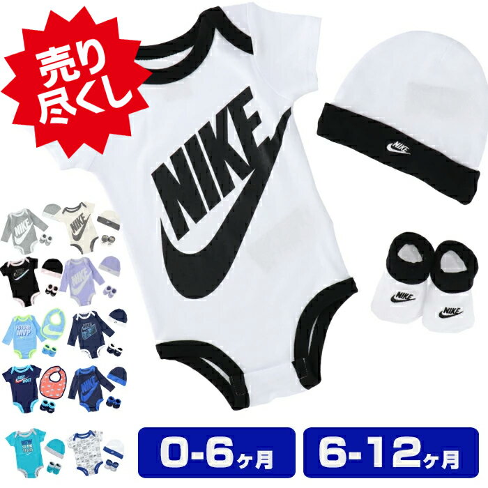 NIKE ベビー服 3点セット ナイキ BABY BODYSUIT SET ベビー ロンパース ボディスーツ 肌着 靴下 帽子 スタイ ビブ 新生児 男の子 女の子 夏服 半袖 長袖 セットアップ セットのサムネイル