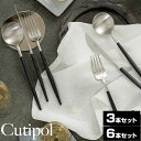 Cutipol クチポール デザート セット カトラリー ゴア 1人用 3本セット 2人用 6本セット スプーン フォーク ナイフ Cutipol CUT GO...