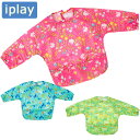 アイプレイ スタイ 長袖スモッグ ビブ エプロン iplay Easy-wear Long Sleeve Bib ウォータープルーフ アイプレイ ビブ 防水 セット 出産祝い お食事エプロン 長袖 よだれかけ PCVフリー 12～24ヶ月 2歳～4歳