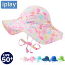 iplay アイプレイ 帽子 サンハット Brim Sun Protection Hat 日よけハット サンプロテクション 紫外線カット uv 帽子 ベビーハット 無地 キッズ 海水浴 プール 男の子 女の子 ベビー 赤ちゃん 【メール便】