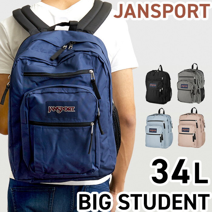 JANSPORT ジャンスポーツ リュック ビッグスチューデント バックパック jansport BIG STUDENT BACKPACK バック 男女兼用 ジャンスポ カジュアル リュックサック バックパック 通学 通勤 旅行 デイバック