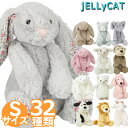 ジェリーキャット バシュフル ジェリーキャット Sサイズ JELLYCAT BASHFUL S さる うさぎ ひつじ バニー 出産祝い ベビーギフト専門 ギフト