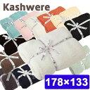 カシウェア ブランケット KASHWERE ブ