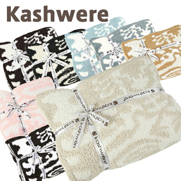  ֥󥱥å ޥ KASHWERE  ֥󥱥å kashwere Damask Throw Blanket ޥ ֥󥱥å ̵ ޥեС  󥰥  