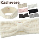 カシウエア ヘアバンド ふわふわ 極上の肌触り カシウェア kashwere Head Wrap ふかふかあったか ヘッドバンド ヘアラップ 【メール便】 ギフ...