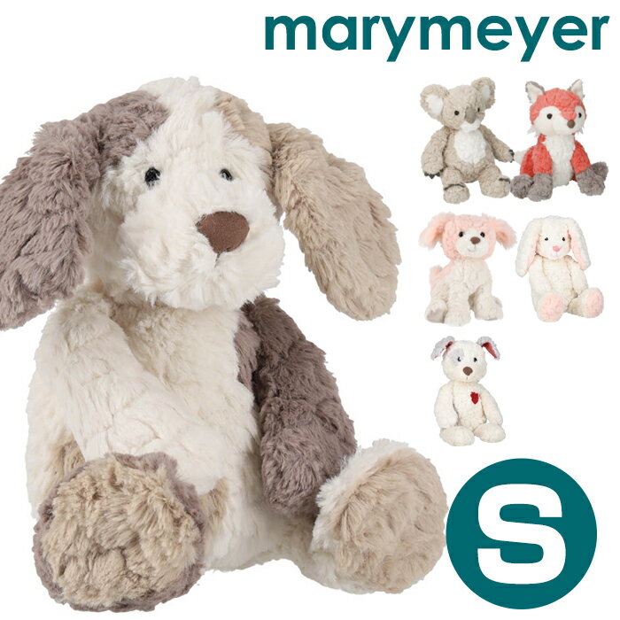 メリーマイヤー Mary Meyer ぬいぐるみ Sサイズ Putty toys かわいい 出産祝い ギフト 誕生日 プレゼント 子ども ベ…