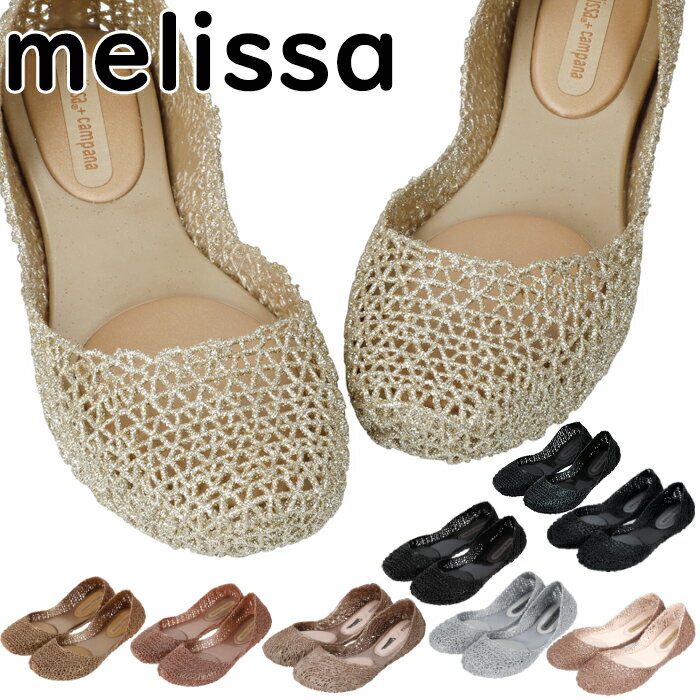 【送料無料】 メリッサ ジグザグ　Melissa カンパーナ CAMPANA ZIGZAG Papel Glitter 31254 靴 ラバーシューズ サンダル フラット ぺたんこ パンプス レディース melissa zigzag おしゃれ