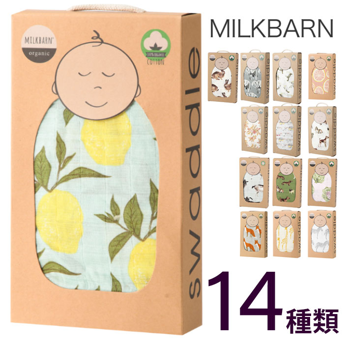 【10%オフクーポン】 ミルクバーン おくるみ Swaddle スワドル 出産祝い MILKBARN ベビー オーガニック ガーゼ 夏