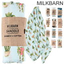 MILKBARN ミルクバーン おくるみ バンブースワドル BAMBOO SWADDLE Swaddle ガーゼ 夏 冬 竹素材 出産祝い