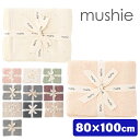 ムシエ ブランケット おくるみ ニットブランケット オーガニックコットン mushie Knitted Pointelle Baby Blanket Knitted Confetti Baby Blanket 退院 春 秋 冬 赤ちゃん 新生児 おしゃれ 出産祝い ギフト プレゼント 誕生日 北欧 0歳 1歳 2歳 3歳