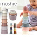 ムシエ スタッキングカップ mushie ムシエ スタッキングカップ mushie Stacking cups toy 赤ちゃん おもちゃ 6ヶ月 0歳 1歳 2歳 3歳 知育玩具 キッズ ベビー 積み木 つみき 玩具 男の子 女の子 出産祝い ギフト 誕生日 プレゼント