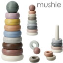 mushie ムシエ スタッキングカップ Stacking Rings Toy スタッキングリング おもちゃ 赤ちゃん 6ヶ月 0歳 1歳 2歳 3歳 知育玩具...