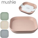 mushie ムシエ ディナープレート 2枚セット スクエア食器プレート Square plates Set 2 Pack ベビー BPA フリー 離乳食 お食いそめ 食事用品 赤ちゃん 新生児 おしゃれ 誕生日 出産祝い ギフト くすみカラー プレゼント 北欧 0歳 1歳 2歳 3歳 食洗機対応 電子レンジ対応