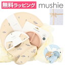 mushie ムシエ シリコン スタイ マット プレート お食事3点セット Silicon Place mat ギフト ラッピング付 吸盤付き 赤ちゃん シリコンプレート ベビー食器 ベビー ひっくり返らない 離乳食 出産祝い 誕生日祝い 北欧 お食いそめ プレゼント