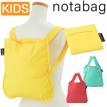 【1時間限定ポイント10倍 22時〜】 NOTABAG ノットアバッグ キッズ 子供用 リュック 折りたたみ 折り畳み トートバッグ 2way【メール便】