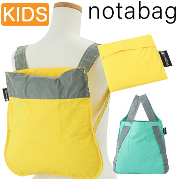 【1時間限定ポイント10倍 22時〜】 NOTABAG ノットアバッグ キッズ リフレクティブ REFLECTIVE NOTABAG KIDS 子供用 リュック 折りたたみ 折り畳み トートバッグ 2way【メール便】