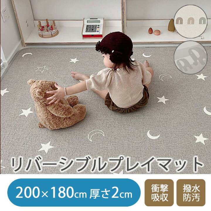 ベビーマット プレイマット ベビー 防水 厚手 赤ちゃん 180×200×2cm 道路 大判 大きい 子供 防音 騒音吸収マット 新生児 出産祝い ギフト シンプル 厚み 2cm おしゃれ リバーシブルのサムネイル