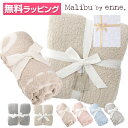 【ギフトセット】Malibu by enne ブランケット ベビーブランケット&ブランケット 毛布 マイクロファイバー ラッピング付き 北欧 大判 軽量 薄手 ...