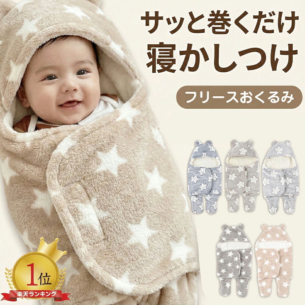 おくるみ くま 赤ちゃん スリーパー 秋冬 退院 冬 ベビー ベビーアウター 防寒 新生児 出産祝い ギフト