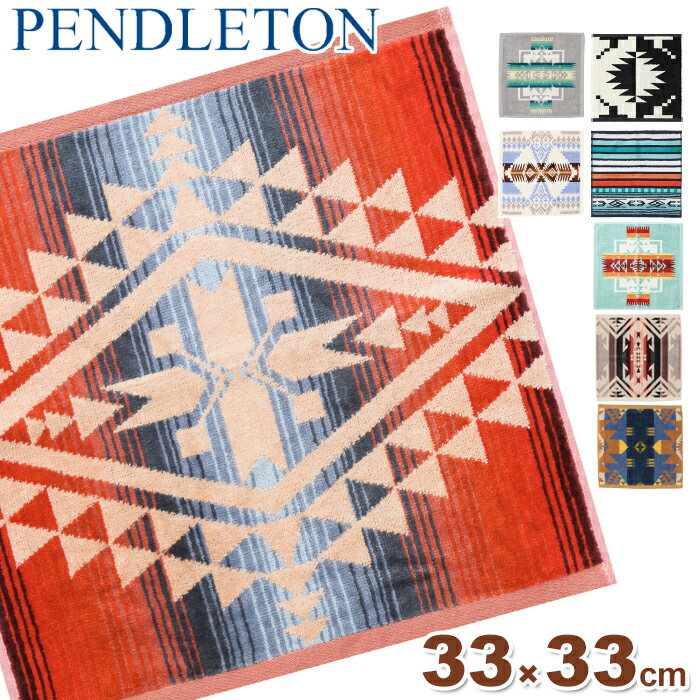 【メール便】ペンドルトン タオル ハンドタオル pendleton 33cm × 33cm タオル ハンカチ お洒落