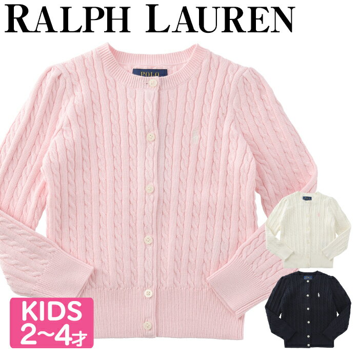 【メール便】 Polo ラルフローレン キッズ ケーブルニット カーディガン Cable-knit Cotton cardigan 女の子 キッズ服 KIDS カーディガン ラルフ 子供 服 セーター ギフト POLO RALPH LAUREN ポロ