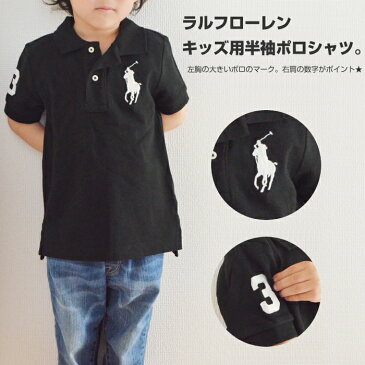 Polo ポロ ラルフローレン ポロシャツ 半袖 ビッグポニー キッズ 男の子 女の子 ポロ ラル フローレン ビッグ ポニーポロシャツ Cotton mesh polo shirt ポニー 子供服 2才 3才 4才 POLO RALPH LAUREN ポロ【メール便送料無料】